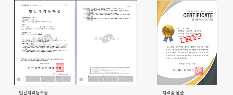 민간자격등록증 자격증 샘플